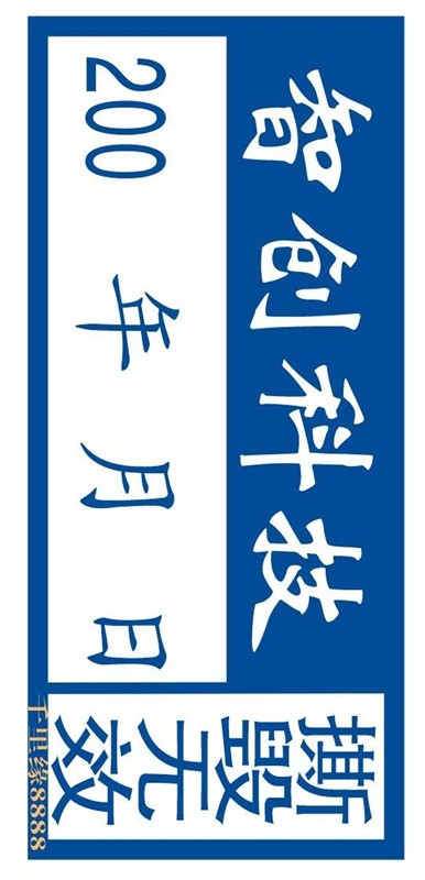 厦门不干胶标签厂家